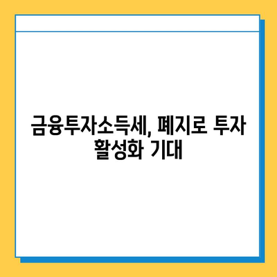 2024 세법 개정안 주요 내용 총정리| 상속세 자녀공제 5억 확대, 금투세 폐지, 가상자산 과세 유예, ISA 비과세 확대 | 세법 개정, 상속세, 금융투자소득세, 가상자산, ISA