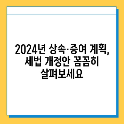 2024년 세법 개정안| 상속세 자녀 공제 5억 원, 진실은? | 상속세, 세금, 개정안, 자녀 공제, 2024