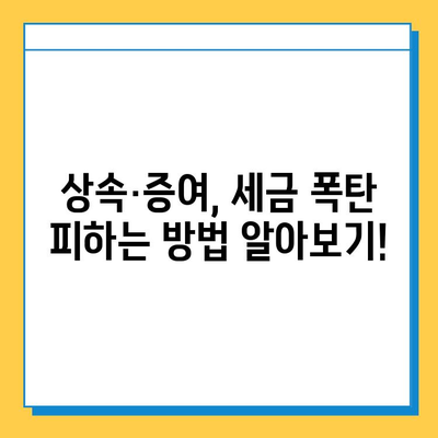 자녀 상속세 완화 대수술! 5억원까지 증여세 면제 | 상속세, 증여세, 세금 절세, 재산 상속, 가이드