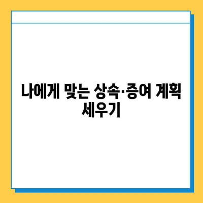 상속세 개편| 자녀공제 5억원 증여세 면제, 나에게 유리한 것은? | 상속세, 증여세, 개편, 세금, 절세