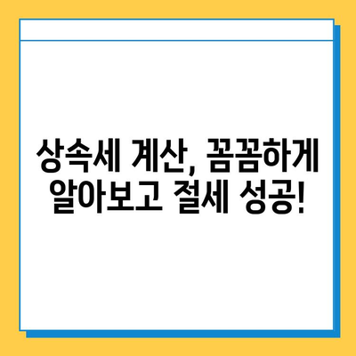 상속세 5억원을 14만원으로? 🤯  세무·회계 팁으로 상속세 감면 비결 파헤치기 | 상속세 절세, 상속세 계산, 상속세 신고