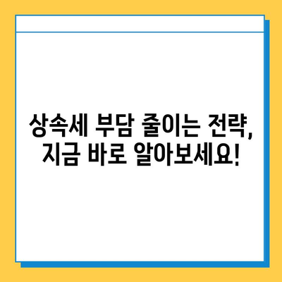 자녀 상속세 공제액 5억원 상향! 달라지는 상속 계획 가이드 | 상속세, 상속, 재산세, 증여세, 가이드, 법률