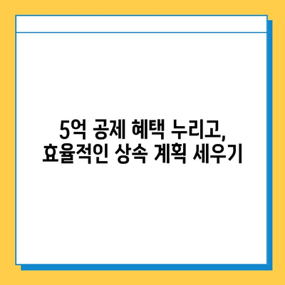 자녀 상속세 공제액 5억원 상향! 달라지는 상속 계획 가이드 | 상속세, 상속, 재산세, 증여세, 가이드, 법률