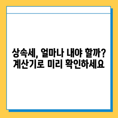 상속세 손질, 자녀 공제 1인당 5억원? 알아야 할 것들 | 상속세, 증여세, 상속 재산, 가족 재산, 절세 전략