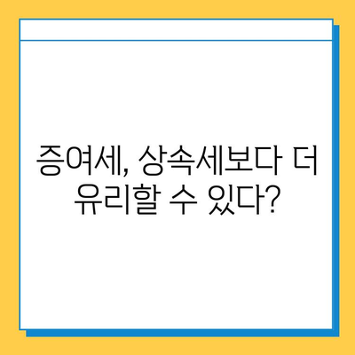 상속세 손질, 자녀 공제 1인당 5억원? 알아야 할 것들 | 상속세, 증여세, 상속 재산, 가족 재산, 절세 전략