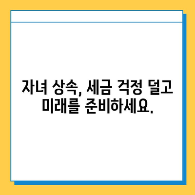 상속세 대폭 완화! 자녀 상속세 5억 공제 혜택, 지금 바로 확인하세요 | 상속세, 상속세 개편, 상속세 계산, 상속세 절세 팁