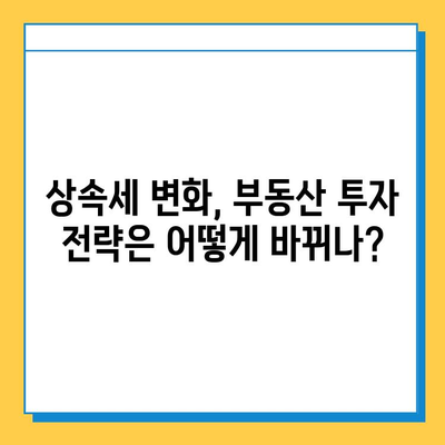 상속세 자녀 공제 5억 상향, 부동산 시장은 어떻게 변할까? | 부동산 가격, 투자 전략, 세금 영향 분석