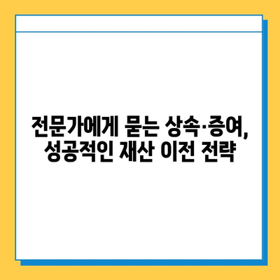 상속세 최고세율 40%, 자녀공제 5억씩...종부세 폐지| 2023년 부동산 상속·증여 완벽 가이드 | 상속세, 증여세, 종부세, 부동산, 세금, 법률, 상속, 증여