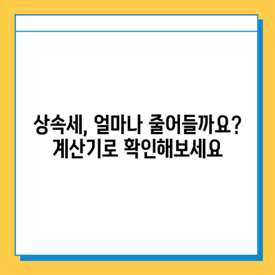 상속세 일괄공제 5억원에서 10억원으로 인상! 달라지는 상속세, 꼼꼼히 알아보세요 | 상속세, 상속, 증여, 재산세, 세금