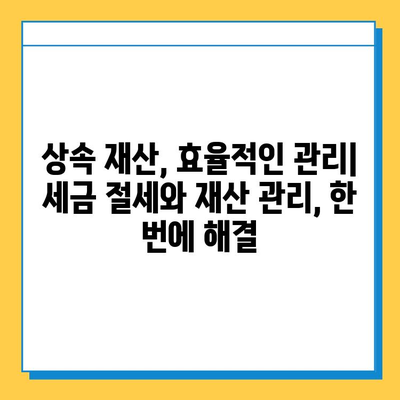 상속세 개정안 통과| 자녀공제 5억원 확대, ISA 비과세 혜택 강화 | 상속, 증여, 세금, 재산, 절세