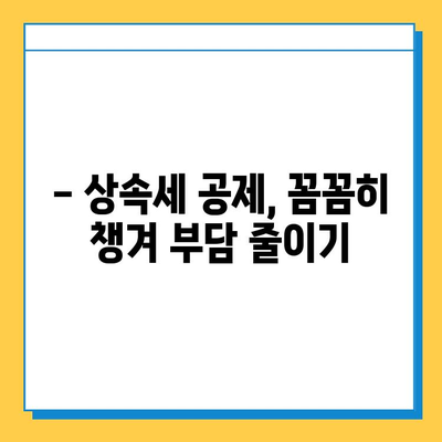 상속 드가자! 자녀 상속세 공제 5억원까지 받는 방법 | 상속, 상속세, 공제, 절세, 가이드