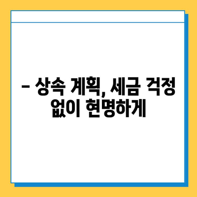 상속 드가자! 자녀 상속세 공제 5억원까지 받는 방법 | 상속, 상속세, 공제, 절세, 가이드