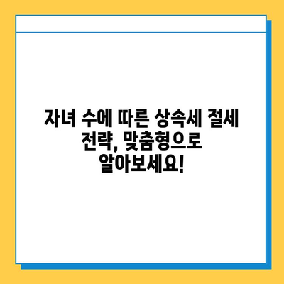 상속세 자녀공제 5억원 확대! 변화된 세법, 꼼꼼히 알아보세요! | 상속세, 자녀공제, 세금, 절세