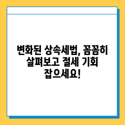 상속세 자녀공제 5억원 확대! 변화된 세법, 꼼꼼히 알아보세요! | 상속세, 자녀공제, 세금, 절세