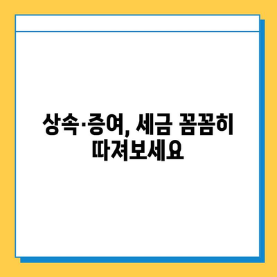 상속세 일괄공제 5억원에서 10억원으로 인상! 달라지는 상속세, 꼼꼼히 알아보세요 | 상속세, 상속, 증여, 재산세, 세금