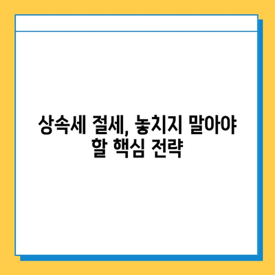 상속세 일괄 공제 한도 5억원으로 변경!  내 상속세는 얼마? | 상속세 계산, 상속세 신고, 상속세 절세