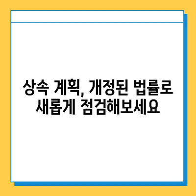 상속세 일괄 배우자 공제 5억 → 10억,  개정 내용 총정리 | 상속세, 배우자 공제, 개정, 상속, 증여