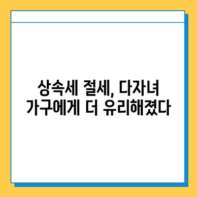 상속세 자녀 공제 5억원, 다자녀 가구 상속 계획의 새로운 혜택 | 상속세, 자녀 공제, 다자녀 가구, 상속 계획