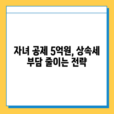 상속세 개편 발표! 자녀 공제 5억원 시대, 상속 계획은 이렇게! | 상속세, 상속 계획, 상속 재산, 가족 재산