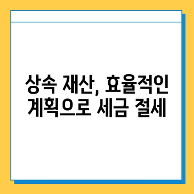 상속세 개편 발표! 자녀 공제 5억원 시대, 상속 계획은 이렇게! | 상속세, 상속 계획, 상속 재산, 가족 재산