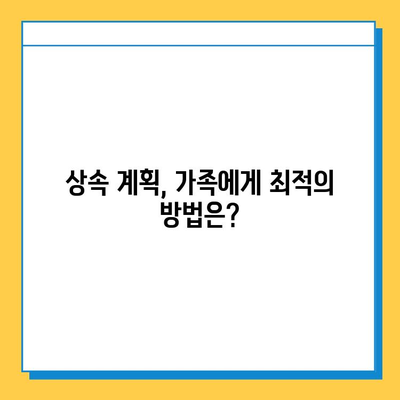 상속세 개편 발표! 자녀 공제 5억원 시대, 상속 계획은 이렇게! | 상속세, 상속 계획, 상속 재산, 가족 재산