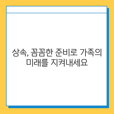 상속세 개편 발표! 자녀 공제 5억원 시대, 상속 계획은 이렇게! | 상속세, 상속 계획, 상속 재산, 가족 재산