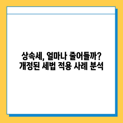 상속세 대수술! 자녀 공제 5억씩… 25년 만에 바뀐 상속세법, 핵심 정리 | 상속, 증여, 세금, 개정