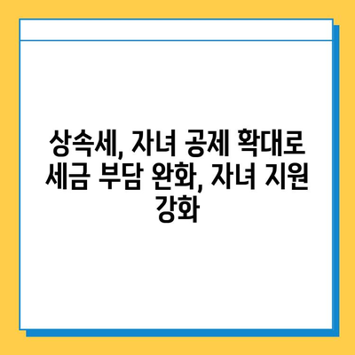 상속세 자녀 공제 대폭 상향! 5억원으로 확대, 28년 만의 개편안 | 상속세, 자녀공제, 세금, 개정, 법률, 재산