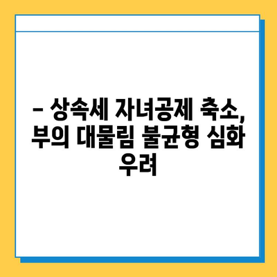 상속세 자녀공제 5억원 하향 확대, 다자녀 가구에 미치는 영향 | 상속세, 자녀공제, 세금, 재산 상속