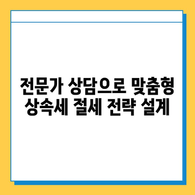 상속세 자녀 공제 5억 원 활용, 세무 전문가 상담으로 절세 전략 세우기 | 상속, 증여세, 절세, 세무 상담, 자녀 공제