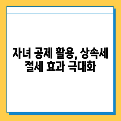 상속세 자녀 공제 5억 원 활용, 세무 전문가 상담으로 절세 전략 세우기 | 상속, 증여세, 절세, 세무 상담, 자녀 공제