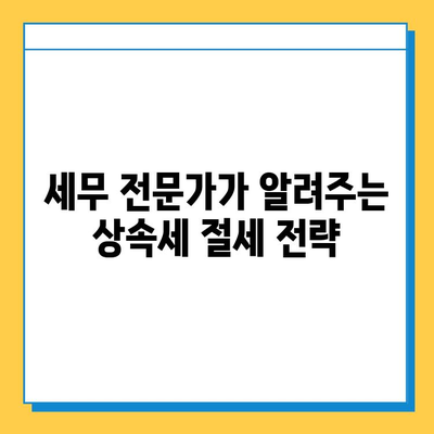 상속세 5억원을 14만원으로 줄이는 비법| 세무회계 전문가가 알려주는 절세 전략 | 상속세, 절세, 세무회계, 상속, 재산세