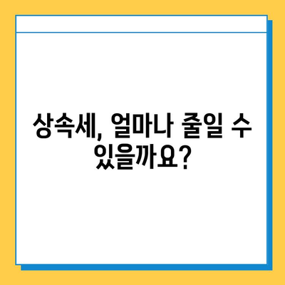 상속세 5억원을 14만원으로 줄이는 비법| 세무회계 전문가가 알려주는 절세 전략 | 상속세, 절세, 세무회계, 상속, 재산세