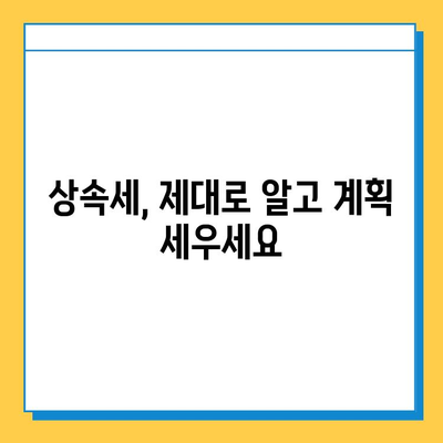 상속세 5억원을 14만원으로 줄이는 비법| 세무회계 전문가가 알려주는 절세 전략 | 상속세, 절세, 세무회계, 상속, 재산세