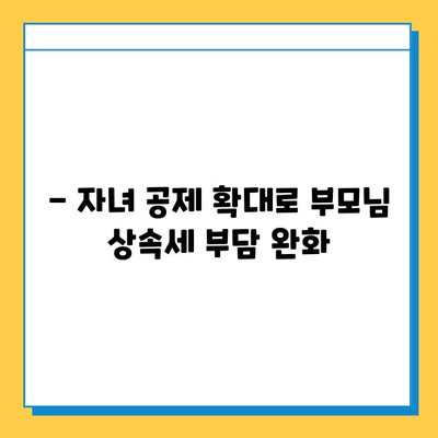 상속세 개편| 자녀 공제 확대로 부모 부담 줄어든다 | 상속세, 공제, 세금, 절세