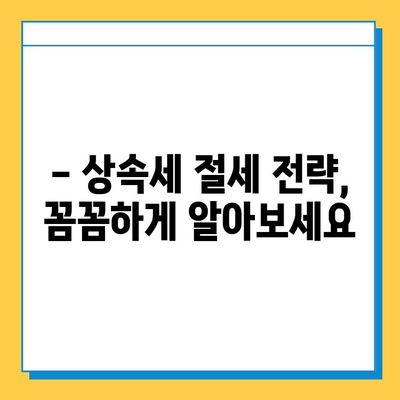 상속세 개편| 자녀 공제 확대로 부모 부담 줄어든다 | 상속세, 공제, 세금, 절세