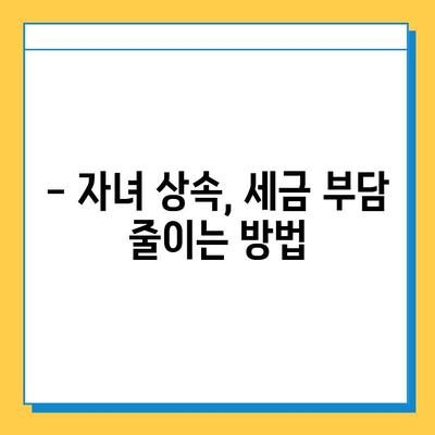 상속세 개편| 자녀 공제 확대로 부모 부담 줄어든다 | 상속세, 공제, 세금, 절세