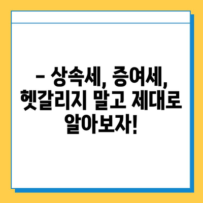 상속세 자녀 공제 5억원 증가! 2023년 개정된 상속세법 완벽 분석 | 상속, 세금, 공제, 증여, 재산