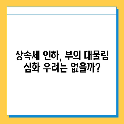 상속세 일괄·배우자 기본공제 10억원 확대! 핵심 변화와 영향 분석 | 상속세, 증여세, 세금 개편, 재산 상속