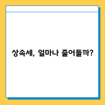 상속세 일괄·배우자 공제 5억→10억 상향 조정| 주요 내용 및 영향 분석 | 상속세, 세금 개편, 부동산, 재산