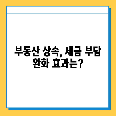 상속세 일괄·배우자 공제 5억→10억 상향 조정| 주요 내용 및 영향 분석 | 상속세, 세금 개편, 부동산, 재산