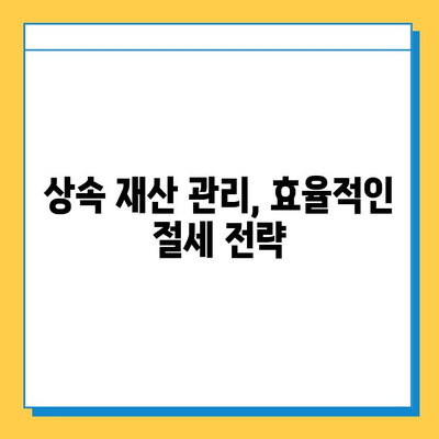 부동산 가격 변동에 대비하는 상속세 개편 가이드| 핵심 내용 & 전략 | 상속세, 부동산, 세금, 재산 관리, 절세