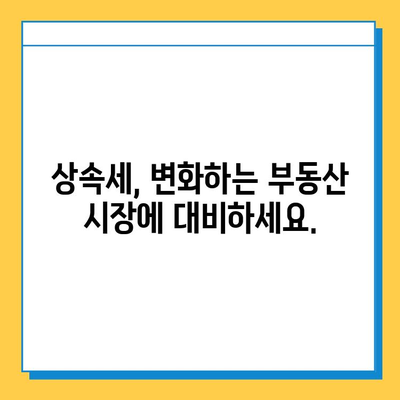 부동산 가격 변동에 대비하는 상속세 개편 가이드| 핵심 내용 & 전략 | 상속세, 부동산, 세금, 재산 관리, 절세