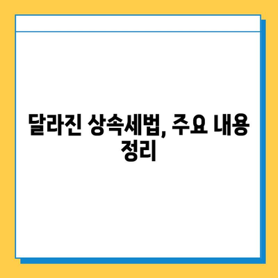 상속세 개정안 확정| 최고세율 40%, 자녀공제 5억원 | 상속세법 개정, 상속세 계산, 상속세 절세