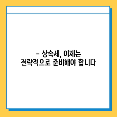 상속세 기본공제 5억원 증가! 세법개정안 주요 내용 총정리 | 상속세, 세금, 개정안, 재산 상속