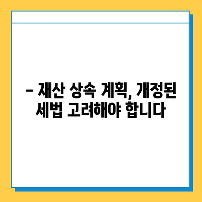 상속세 기본공제 5억원 증가! 세법개정안 주요 내용 총정리 | 상속세, 세금, 개정안, 재산 상속