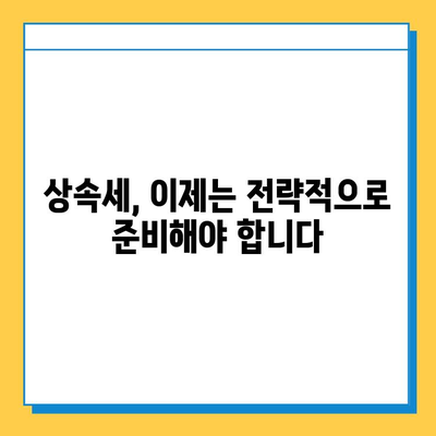 2024년 상속세 개정안, 자녀 공제 5억원 확대! 달라지는 내용 알아보기 | 상속세, 세금, 공제, 개정, 2024