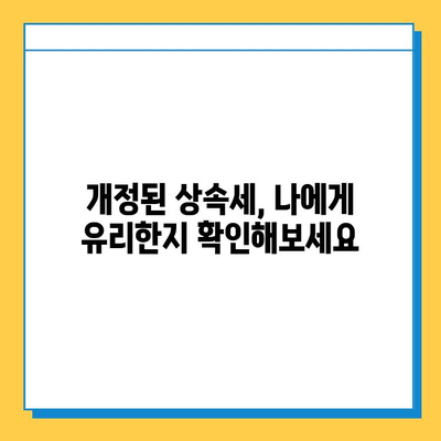 2024년 상속세 개정안, 자녀 공제 5억원 확대! 달라지는 내용 알아보기 | 상속세, 세금, 공제, 개정, 2024