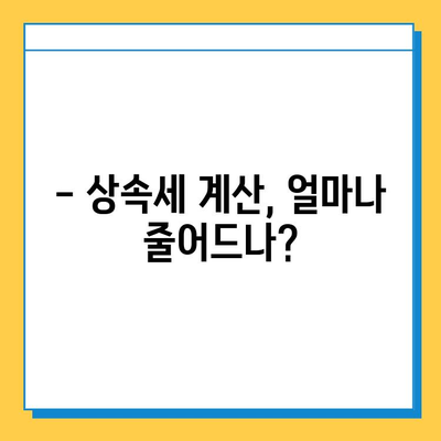 상속세 일괄 공제 한도 상향! 5억 → 10억으로 확대 | 상속세 개정, 상속세 계산, 상속세 절세