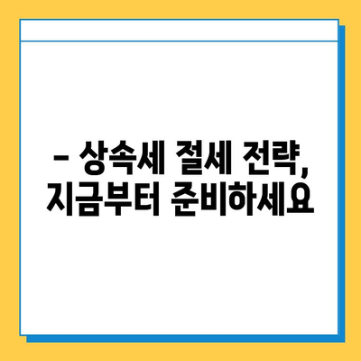 상속세 일괄 공제 한도 상향! 5억 → 10억으로 확대 | 상속세 개정, 상속세 계산, 상속세 절세